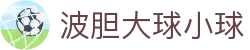 波胆赛事赔率网：今日波胆赔率查询与临场盘赔变化参考
